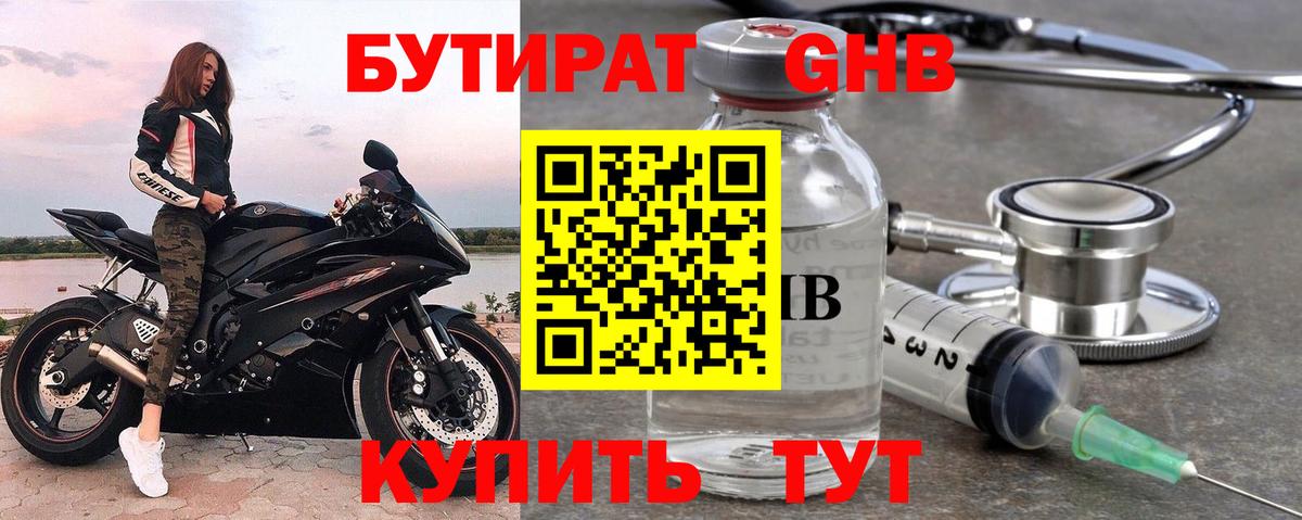 БУТИРАТ BDO  БУТИРАТ  Светлоград  Вход с VPN 