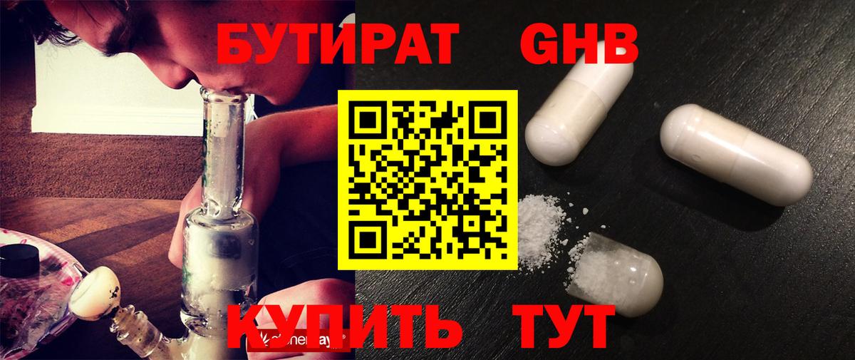 Бутират бутандиол Светлоград