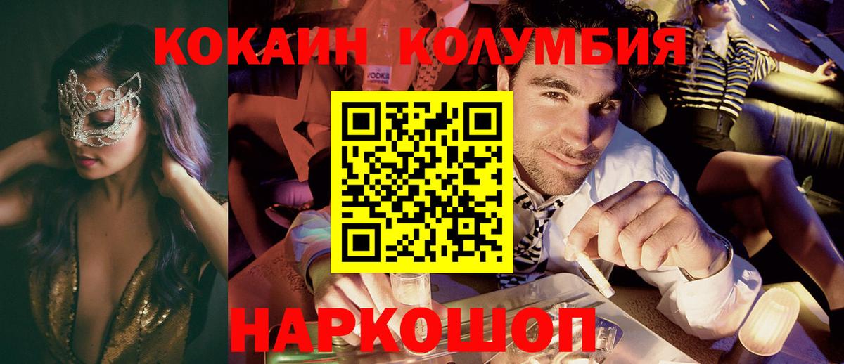 Cocaine  Кокаин Columbia  дарнет шоп  Вход с VPN  КОКАИН Колумбийский  Светлоград 