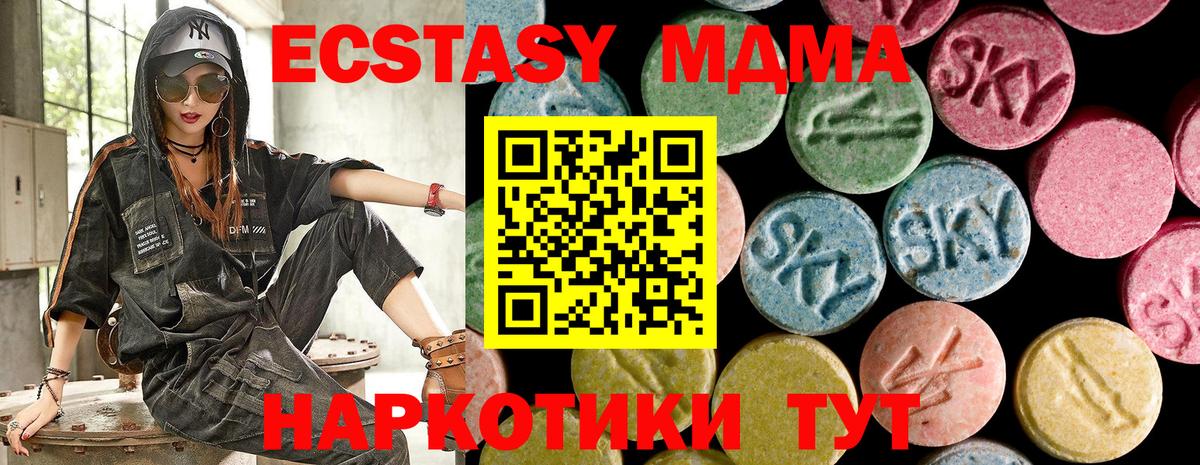 ЭКСТАЗИ MDMA Светлоград