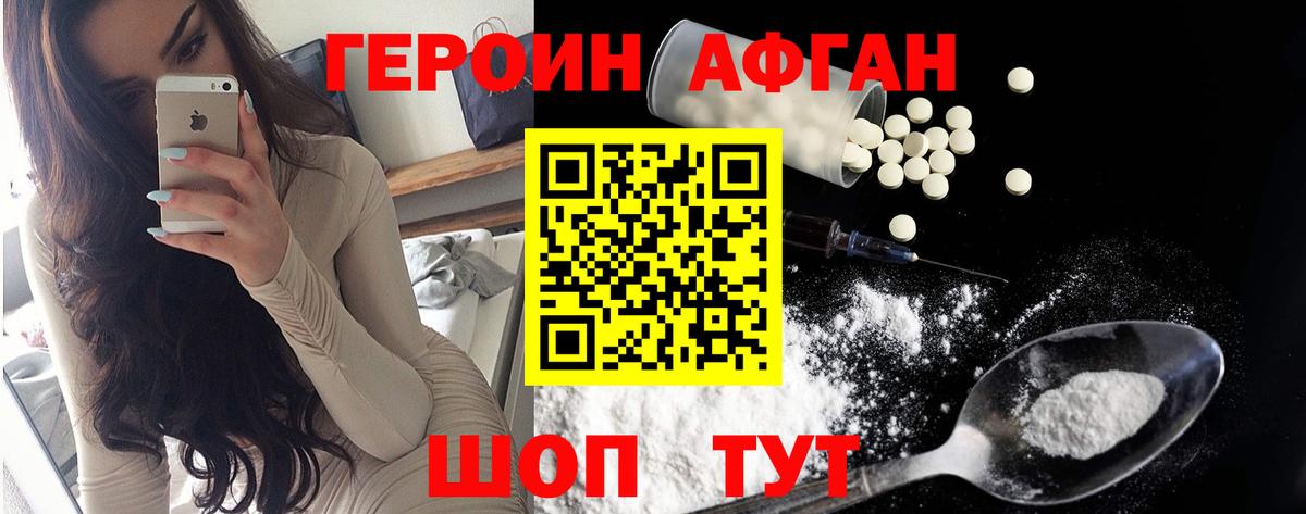 Светлоград  ГЕРОИН  Вход с VPN  Героин Heroin 