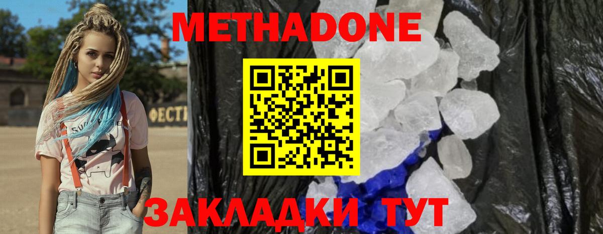 МЕТАДОН белоснежный  Вход с VPN  Светлоград 