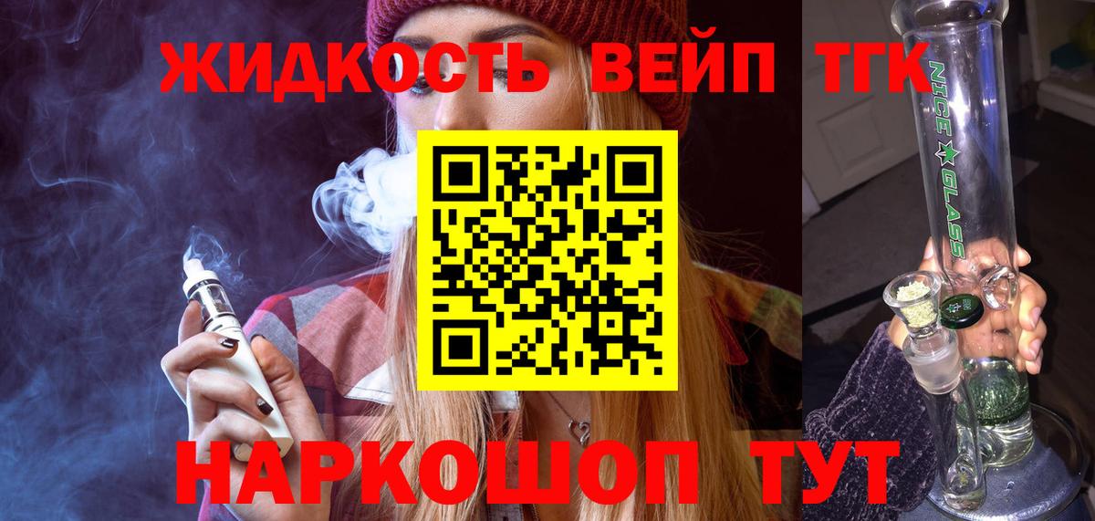 ТГК вейп  Вход с VPN  Светлоград  купить  цена  ТГК концентрат 